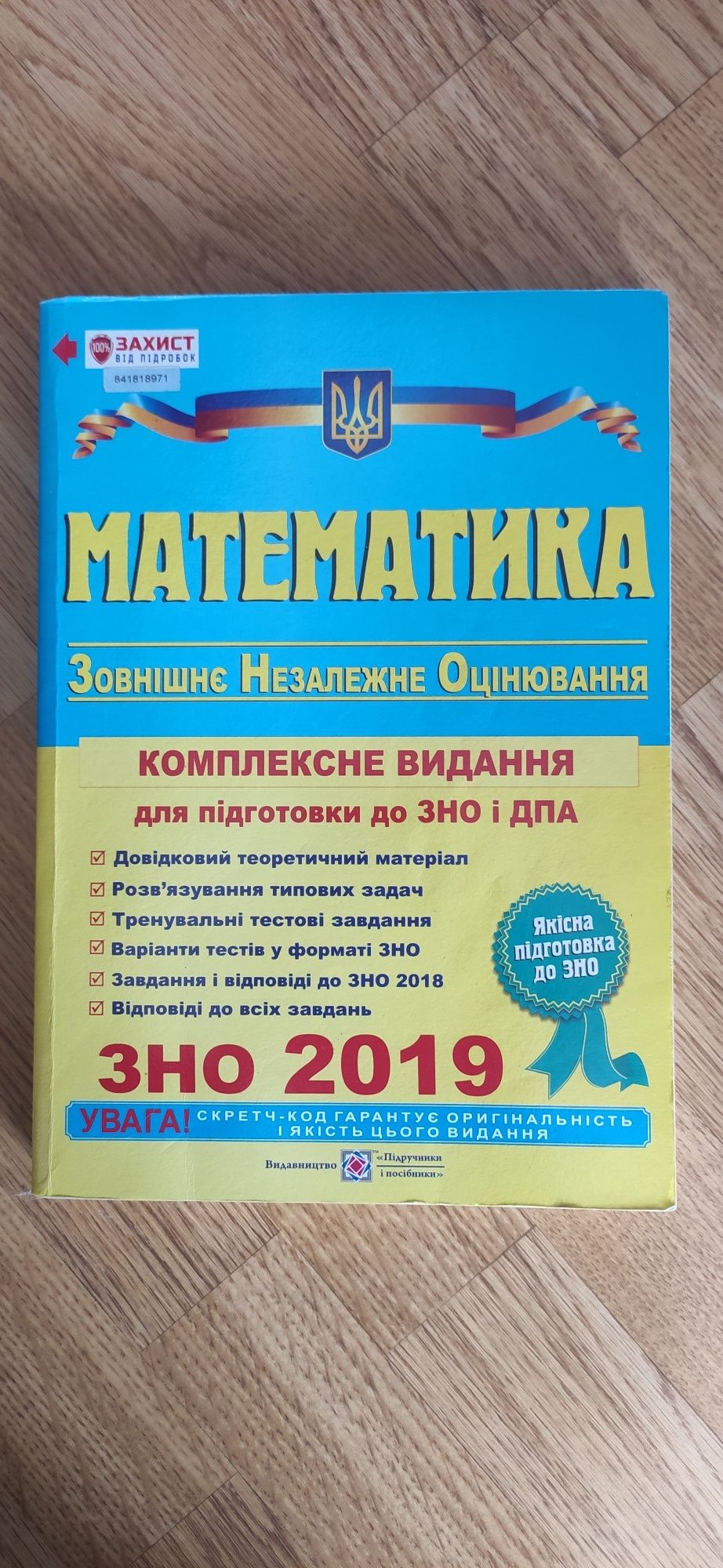 ТЕРМІНОВО продам тести з математики ЗНО