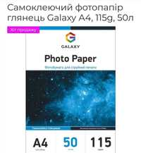 Актуальна Ціна 250 грн. Глянцевий фотопапір Самоклейка Galaxy