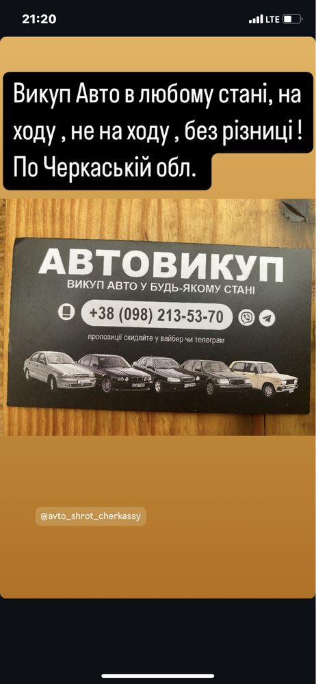 Автовикуп / Викуп Авто