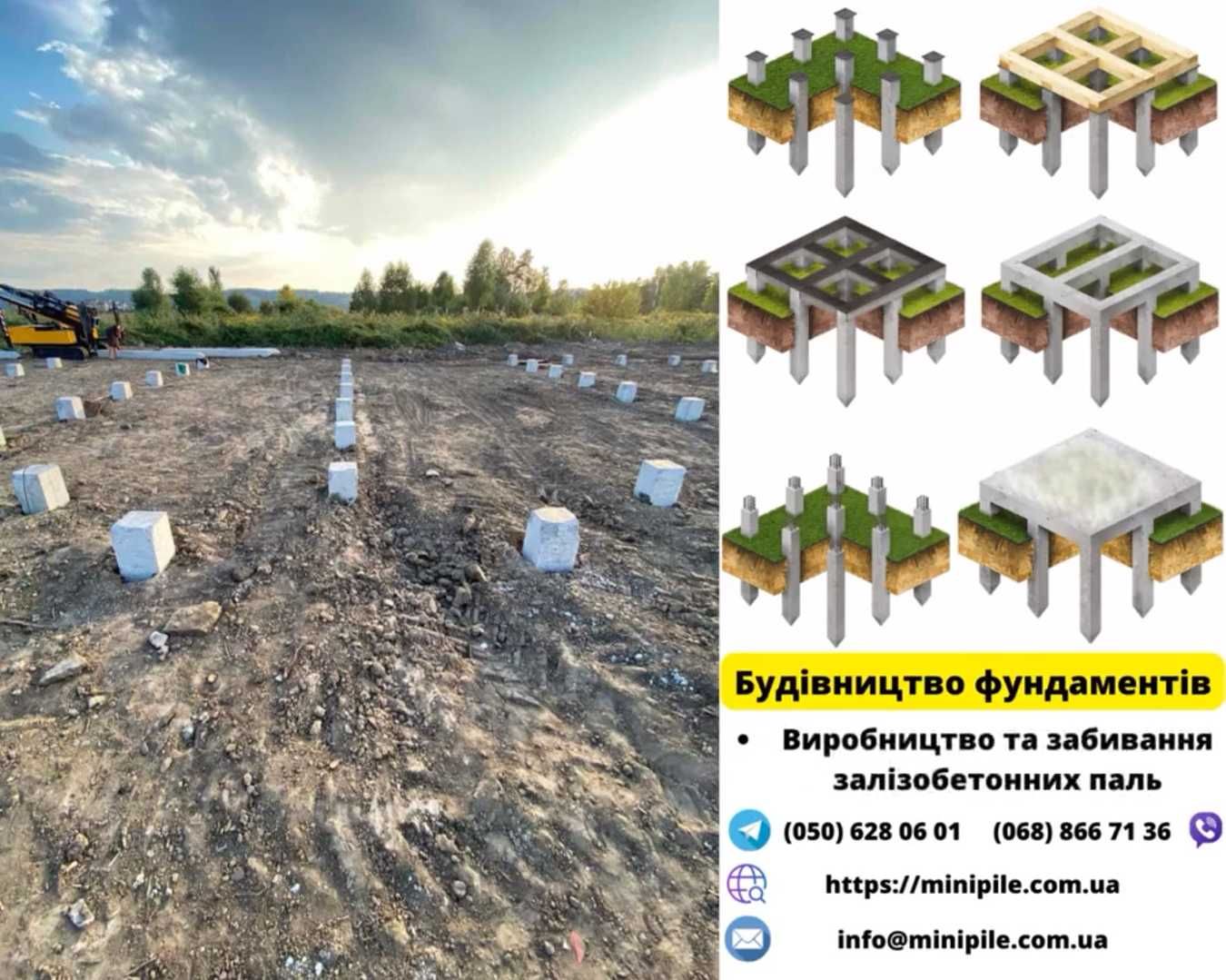 Фундамент на залізобетонних палях , Власне виробництво , Забивка свай