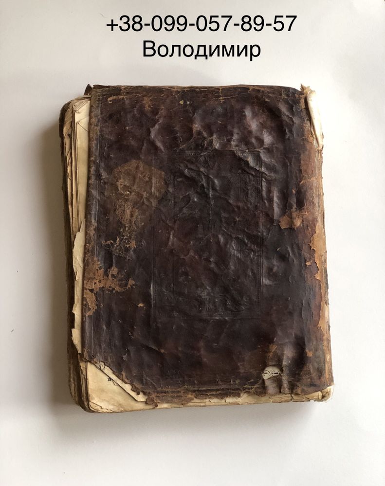 Псалтир, старовинна книга, псалтырь.