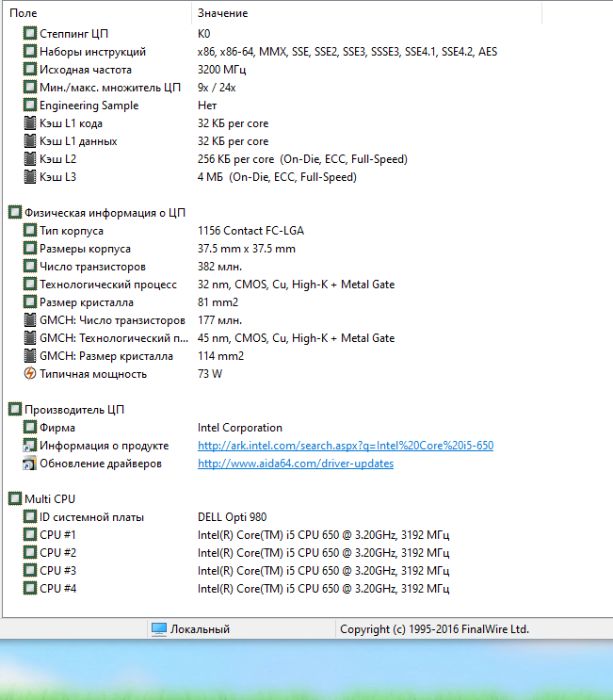 Недорогой комп .Core i5-650 3.5 Ггц 4Gb третьей памяти