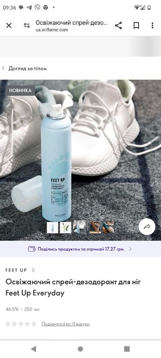 Спрей для ног by Oriflame