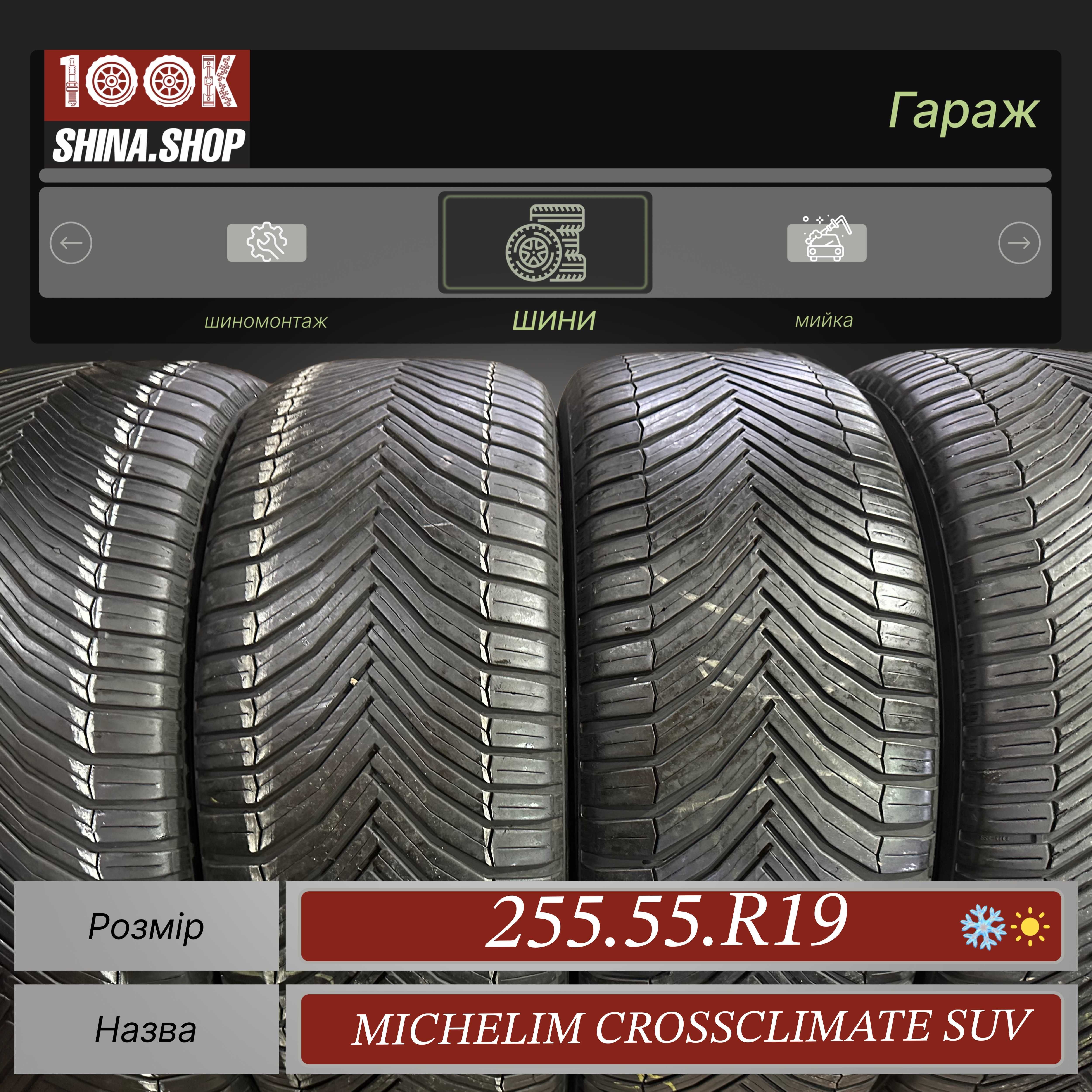 Шины БУ 255 55 R 19 Michelin Cross Climate SUV Резина