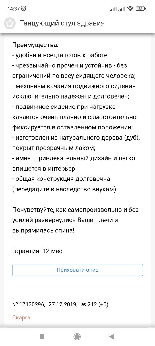 Танцующий табурет / стул Здравия для профилакт.проблем с позвоночником