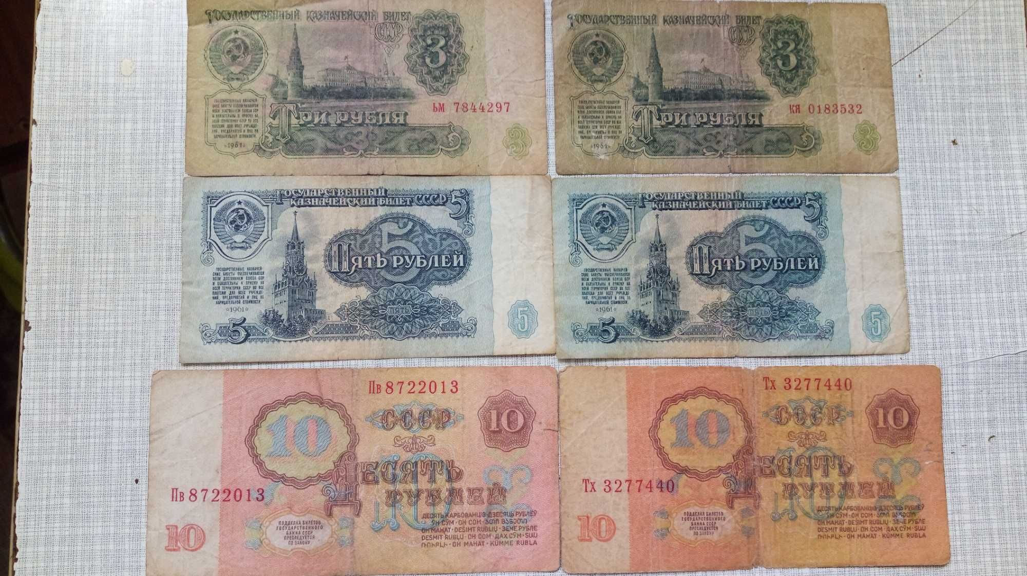 3,5,10 рубли 1961 года в хорошем состоянии