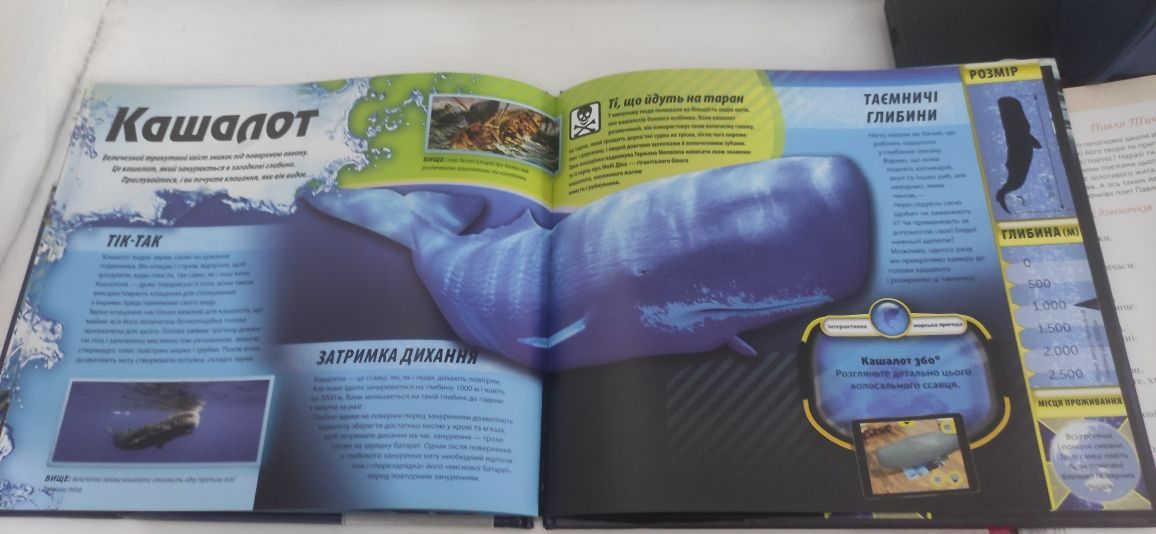 Книга монстри океану