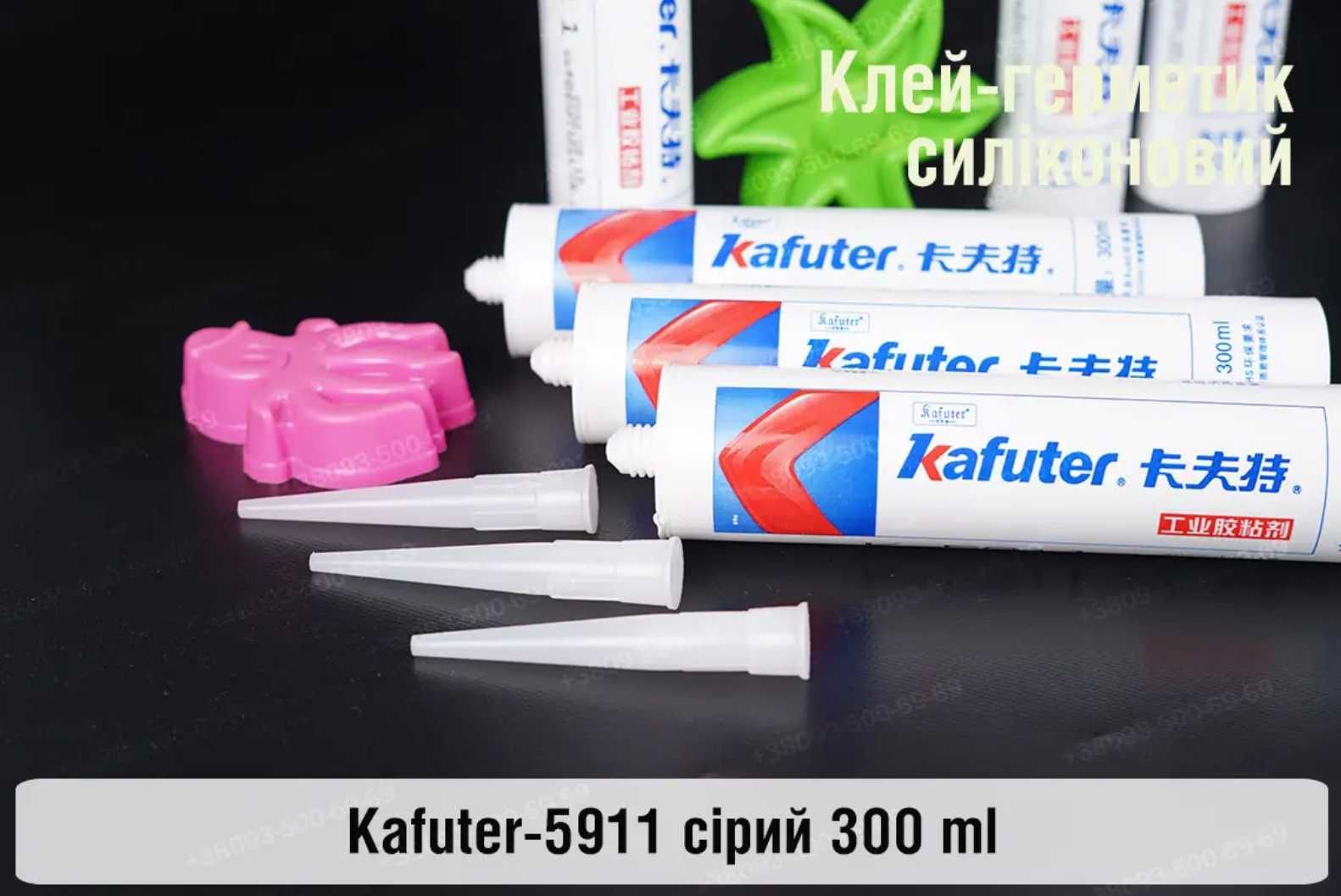 Силиконовый клей термогерметик Kafuter 5905 5911G 5911B Кафутер