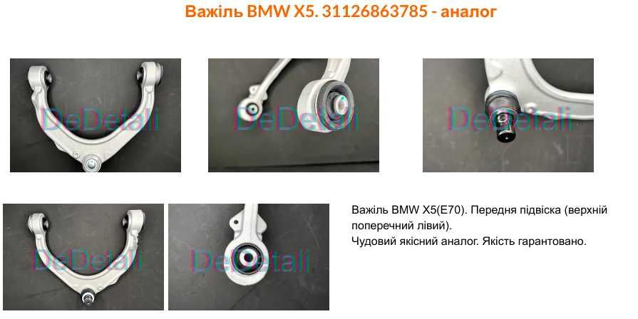 Важіль BMW серія 1,2,3,4,5., BMW X5(E70).,