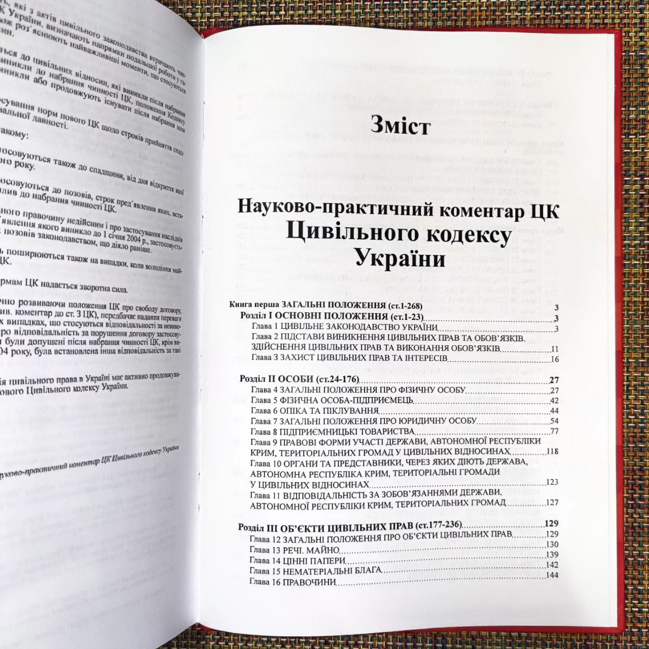 Коментар до Цивільного кодексу України