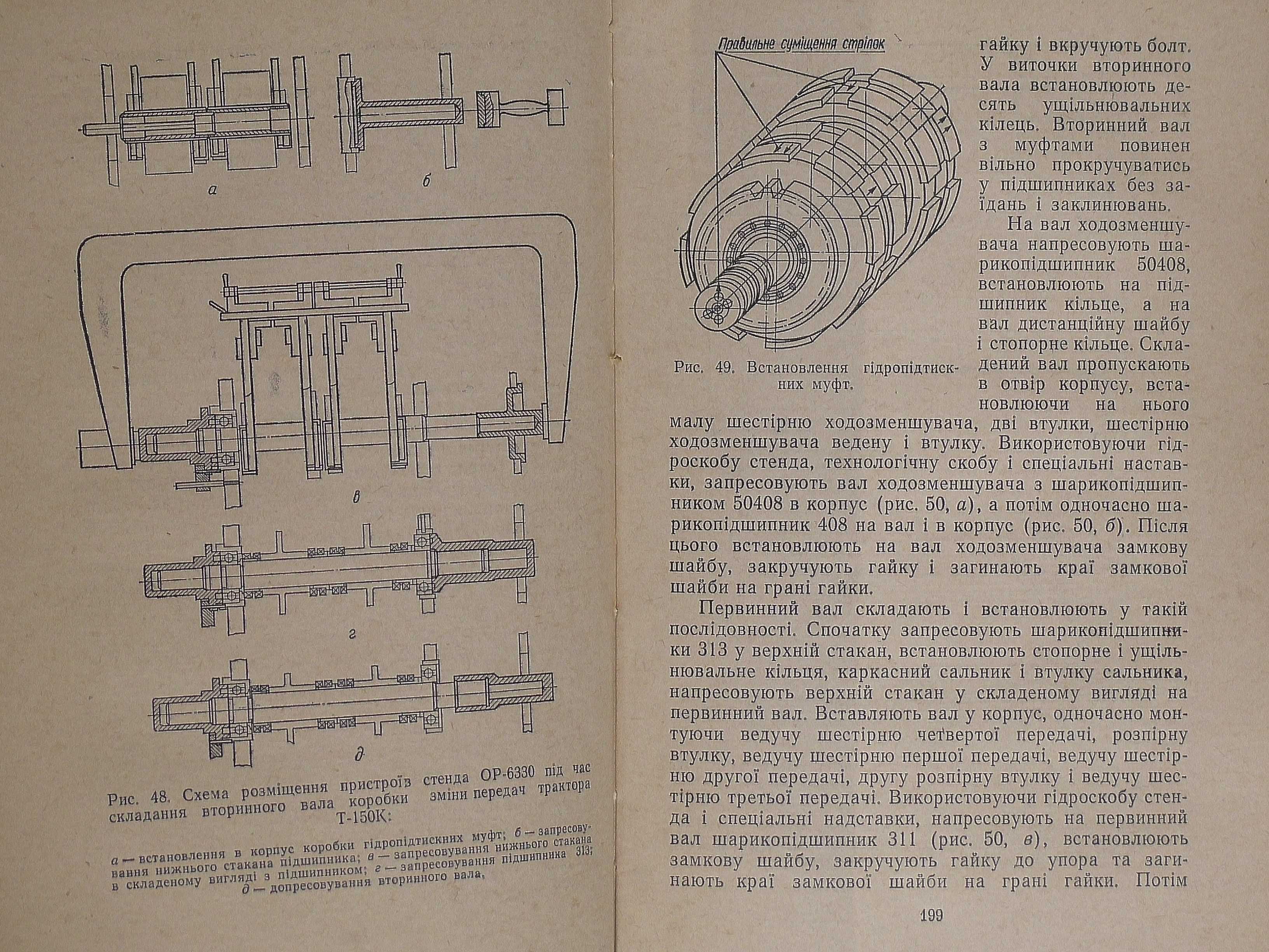 обслуживание и ремонт тракторов Т150 и 150К, книга времён СССР!