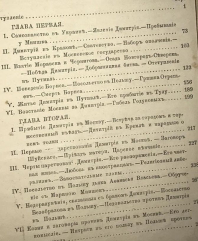 Костомаров.1868г.Монографии.Антиквариат