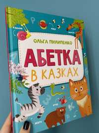 OLX доставка!Дитячі книги, Детские книги(Абетка в казках)