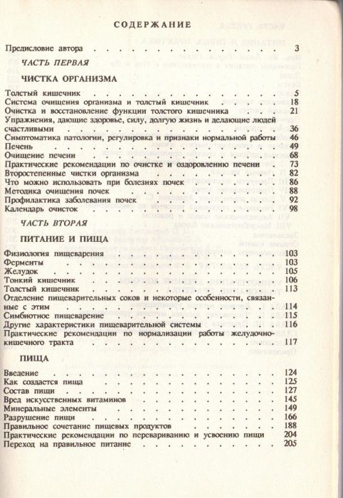 Книга "Целительные силы"Г.П.Малахов