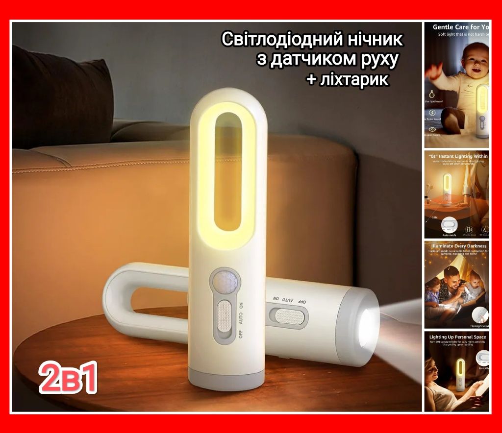 Світлодіодний нічник з датчиком руху + ліхтарик Акумуляторний USB LED