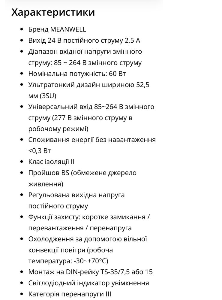 HDR-60-24 MEANWELL Ультратонкий блок живлення для DIN-рейки