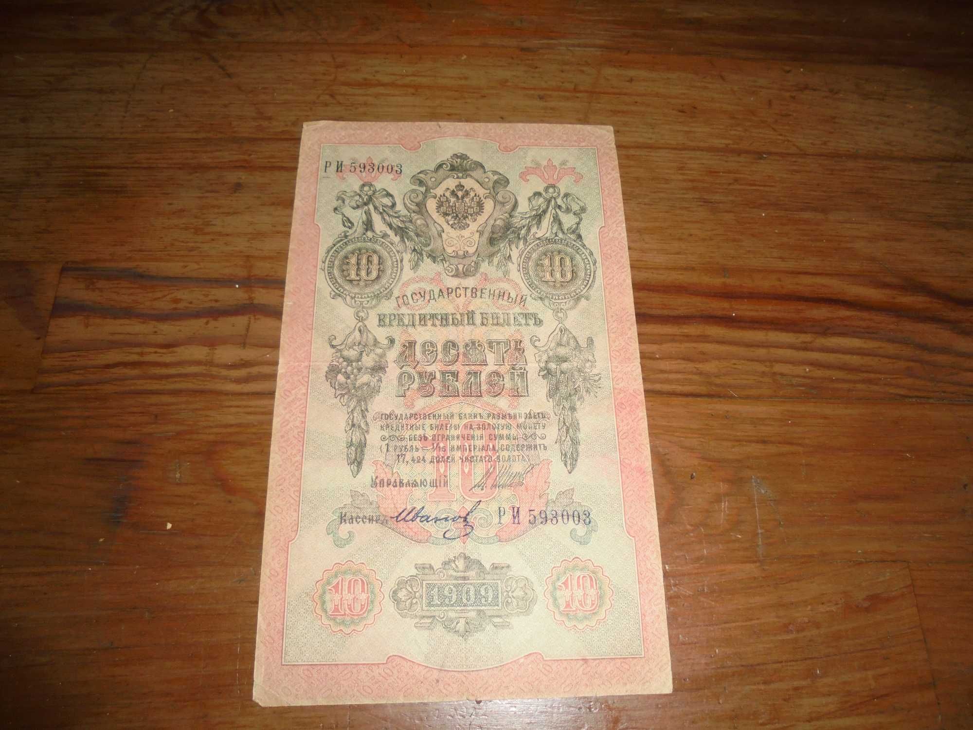 banknot Rosyjski 10 rubli z 1909 r b421