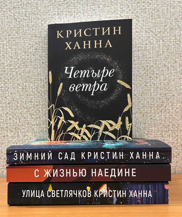 Романи Крістін Генна. Провулок Світлячків