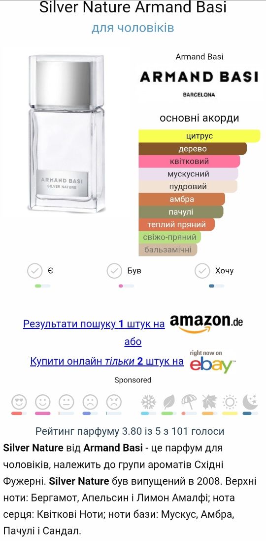 Silver Nature Armand Basi оригінал