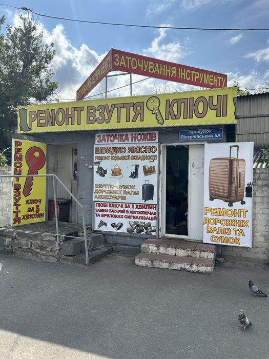 Ремонт Чемоданов и Дорожных сумок р-н Центрального рынка.