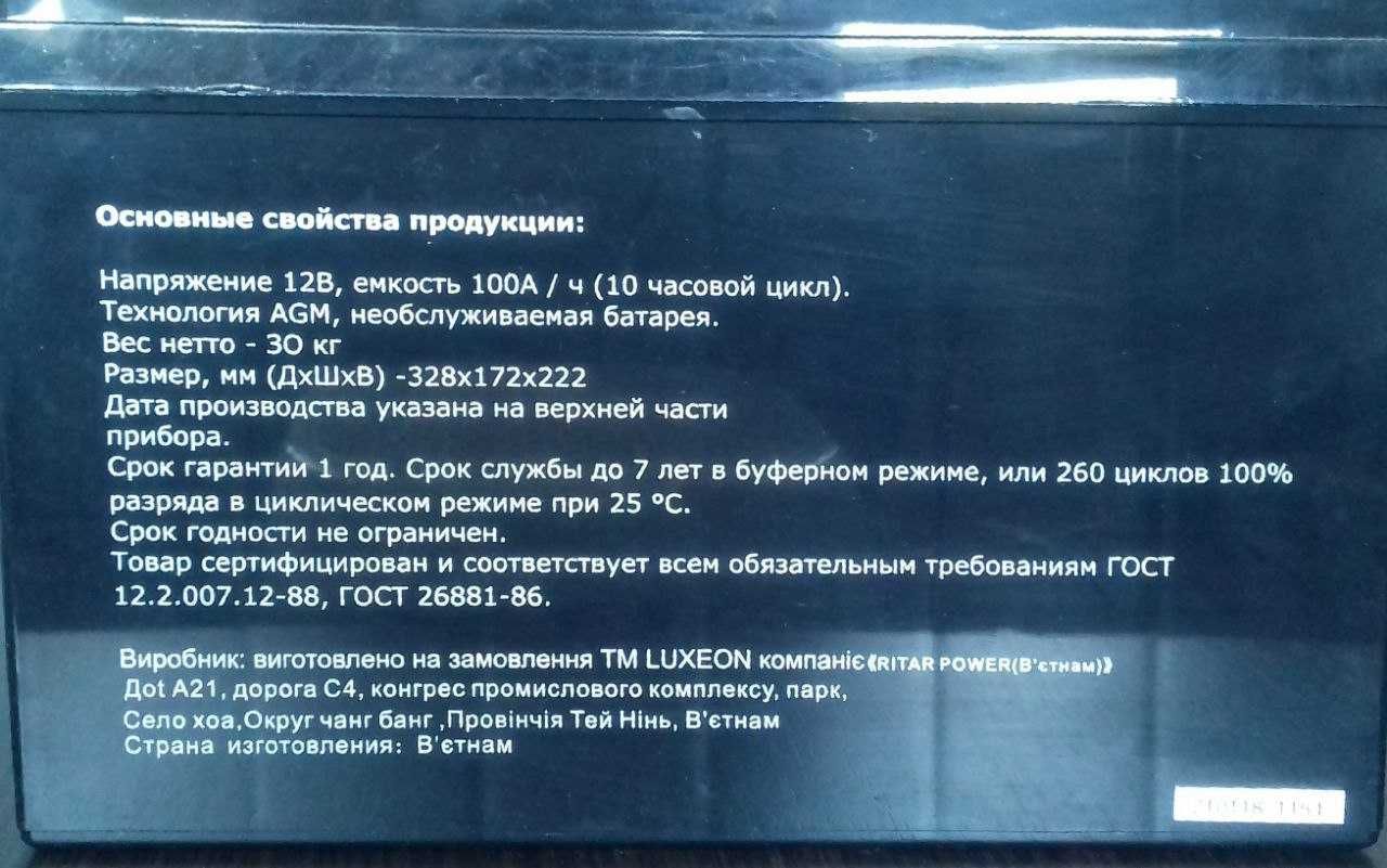 ИБП Luxeon UPS-500ZR + аккумулятор Luxeon 100 А.ч.