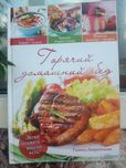 Книги різних кухонь з рецептами