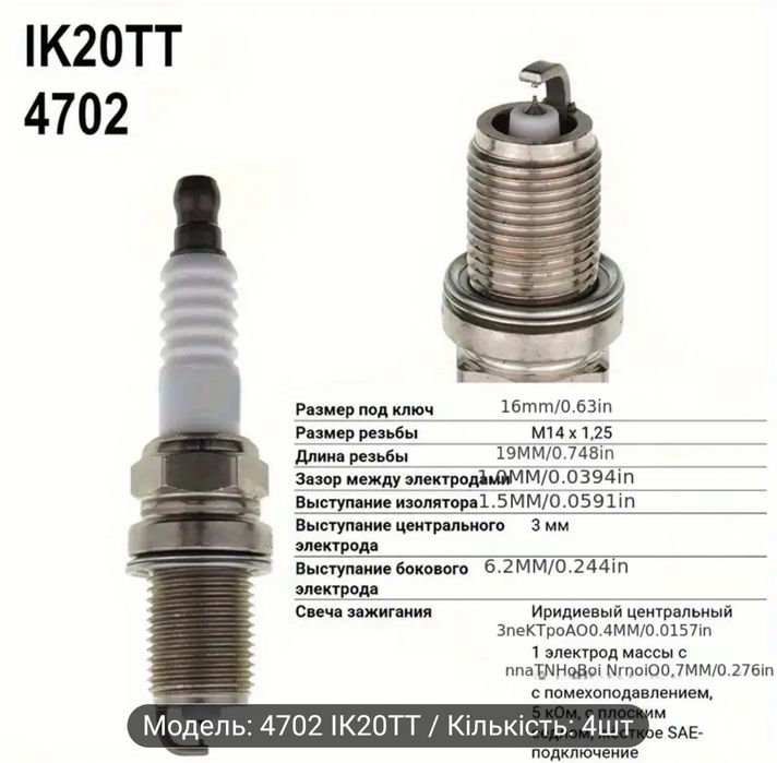 Іридієві свічки Dehso iridium TT-IK20TT#4(4702#4) Ціна за комплект 4шт