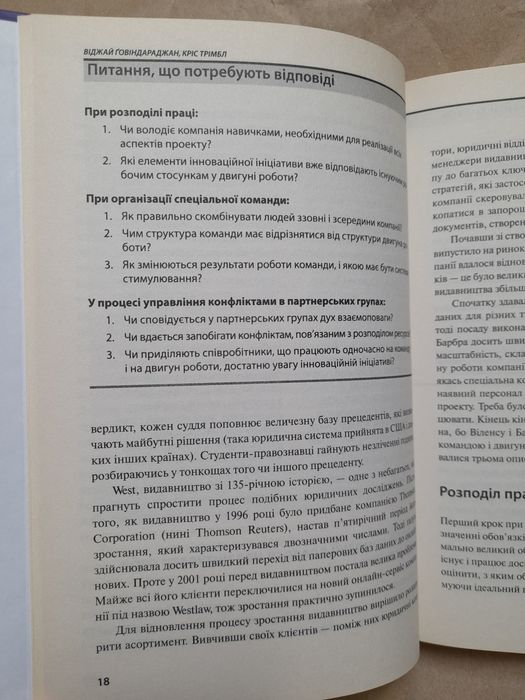 Про інновації. 10 найкращих статей Гарварда.