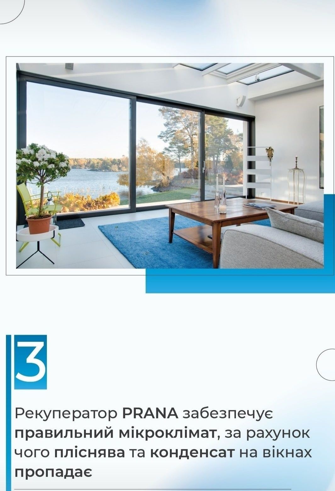 Рекуператори prana