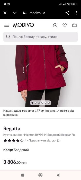 Куртка демісезонна водовідштовхувальна regatta