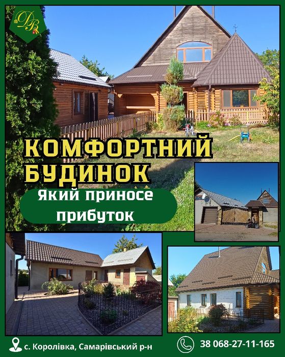 БУДИНОК для комфортного життя с. Королівка, Новомосковський р-н,