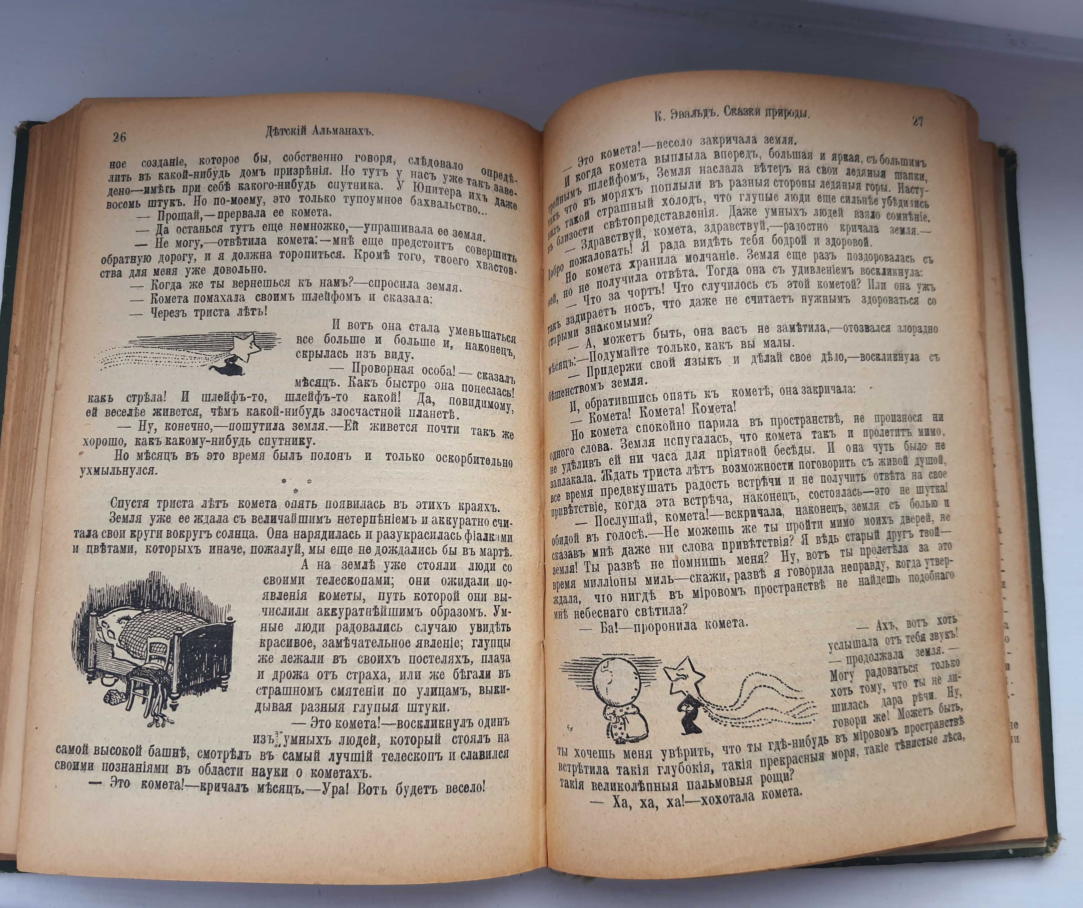 Бичер-Стоу Дрэд и Карл Эвальд Сказки природы 1912г  антикварная книга