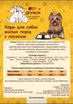 Корм для мелких пород собак с лососем  гипоаллергенный