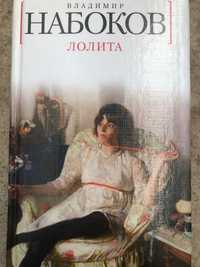 Набоков Лолита книга