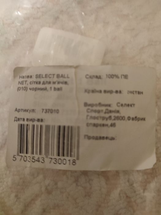 Сітка для м'ячів