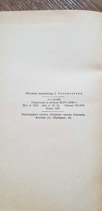 Książka rok 1949 "Wybrane dzieła" Turgienew - tom 3 -oryginał po ros.