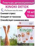 Пластырь детокс KINOKI