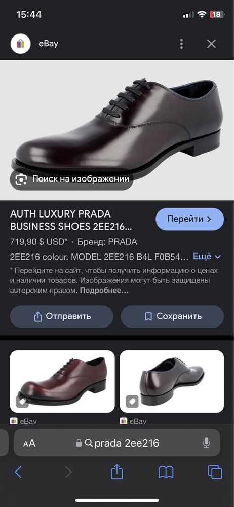 Туфли Prada