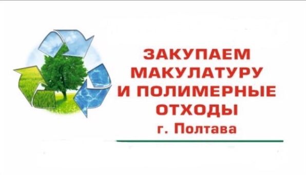 Закупаем Каштан! Орех !Макулатуру! Металлолом! Полимерные отходы