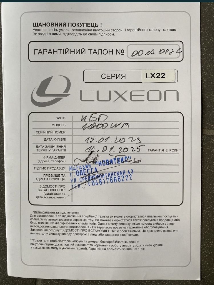 Джерело бесперебійного живлення Luxeon.