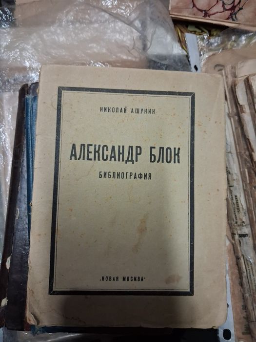 Старі книги (1904-1934]: література, мистецтво, історія, ботаніка,релі