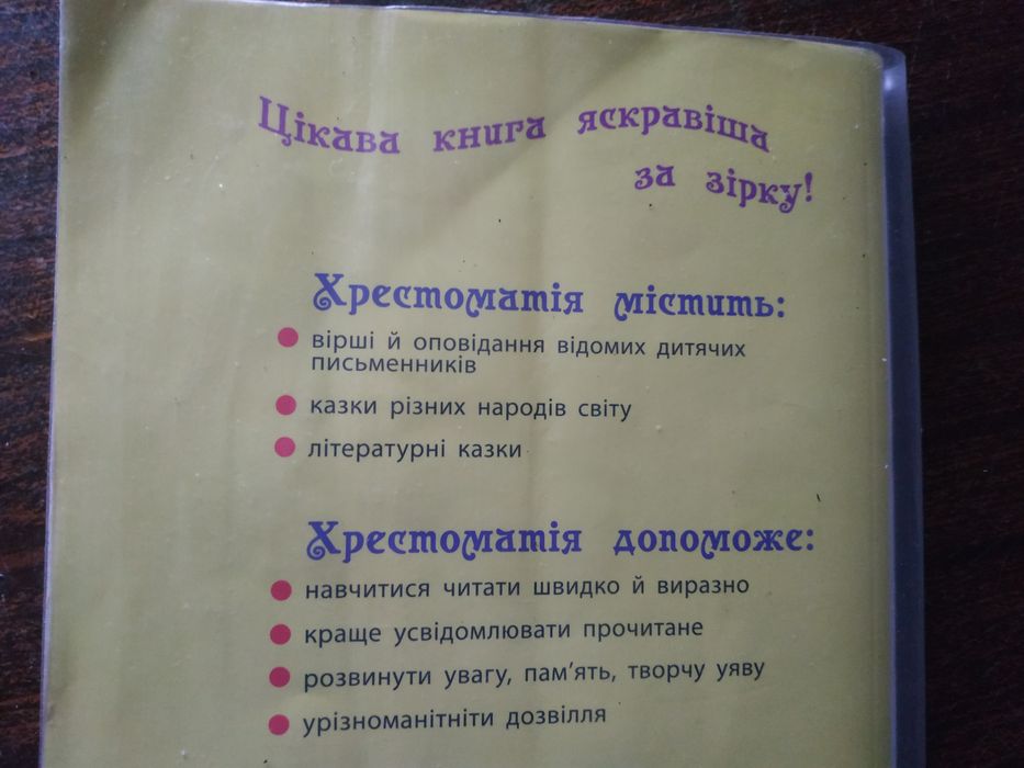Книжка Хрестоматия