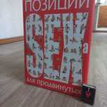 Позиции SEXа для продвинутых