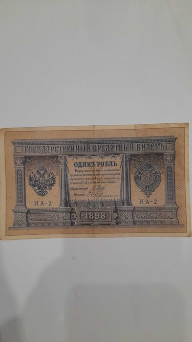 Банкноти, старі гроші до 1917 року