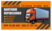 Вантажні перевезення по місту та області на MAN (Кропивницький)