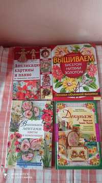 Книги по рукоделие новые