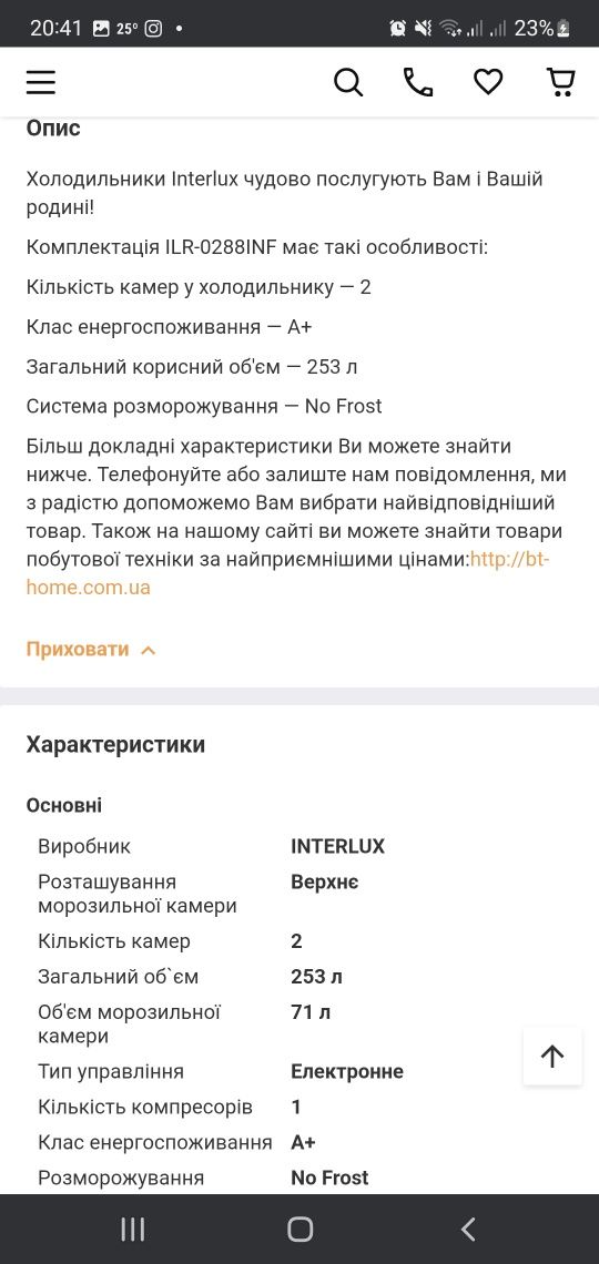 Холодильник INTERLUX ILR-0288 INF.