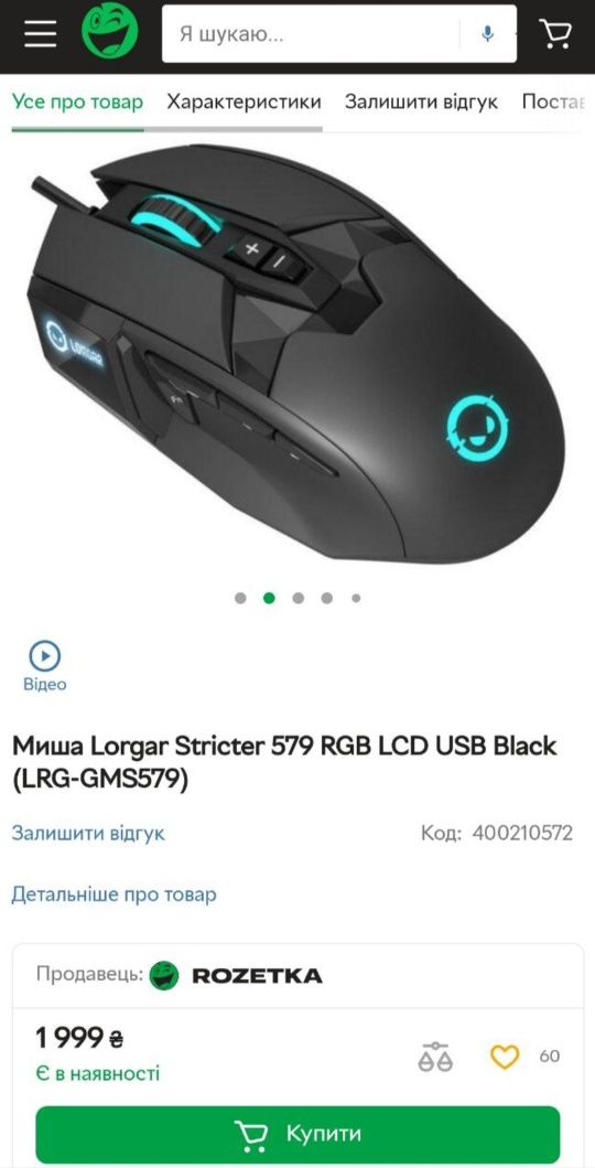 Срочно! Миша Lorgar Stricter 579 RGB LCD USB Black (LRG-GMS579)