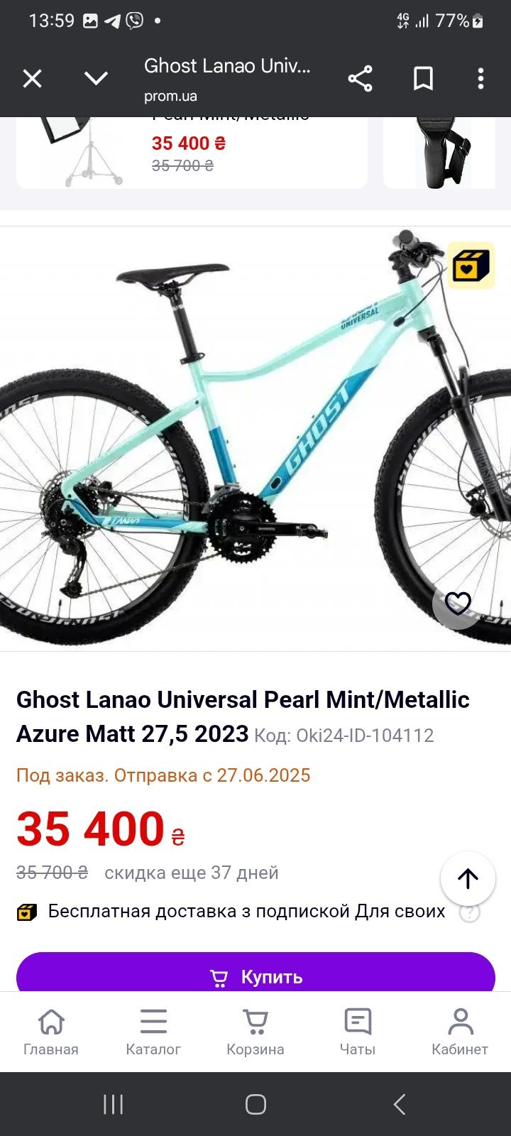 Велосипед Ghost Lanao Universal Pearl Mint/Metallic Azure Matt 27,5 20