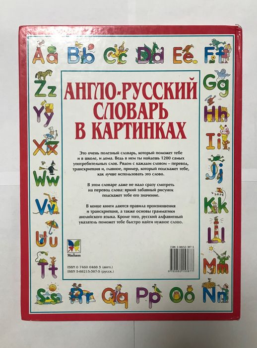 Англо-русский словарь в картинках. | Уилкс Анжела, Кинг Колин